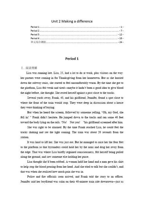 新教材外研版高中英语必修第三册Unit2 Making a difference课时练习题及单元测验