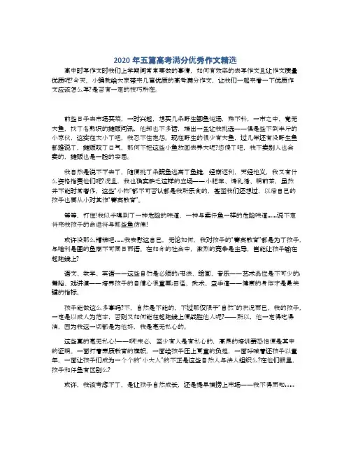 2020年五篇高考满分优秀作文精选