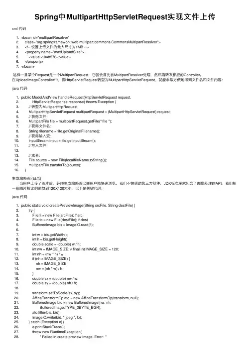 Spring中MultipartHttpServletRequest实现文件上传