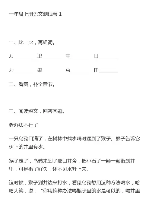 一年级上册语文基础知识+阅读理解测试带答案(7套),给孩子考前检测!