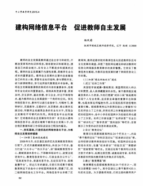 建构网络信息平台 促进教师自主发展