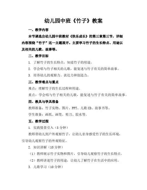 幼儿园中班《竹子》教案