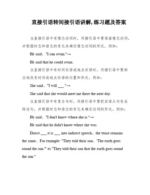 直接引语转间接引语讲解,练习题及答案