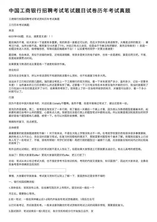 中国工商银行招聘考试笔试题目试卷历年考试真题