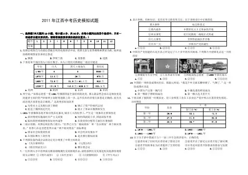 2011年江西中考历史模拟试题全国通用-各类备考试题(模拟预测冲刺)