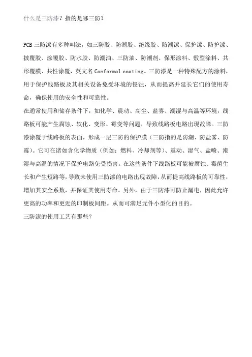 三防漆