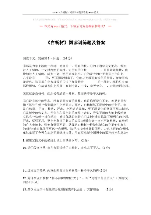 2019-《白杨树》阅读训练题及答案-word范文 (2页)