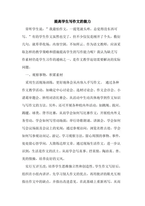 提高学生写作文能力论文