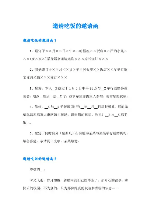 邀请吃饭的邀请函