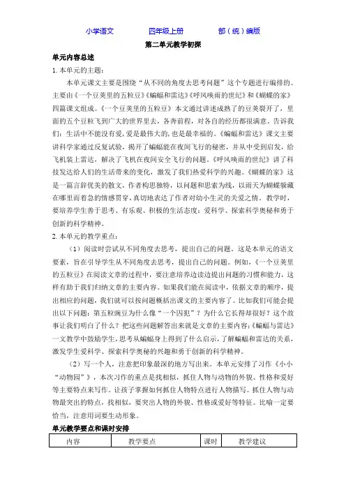 部编版语文四年级上册第二单元教学初探