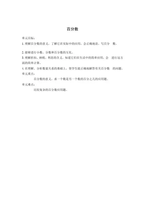第五单元百分数