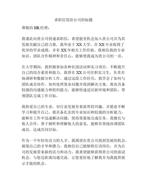 求职信发给公司的标题