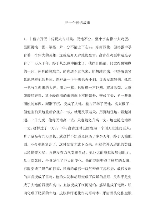 三十个神话故事