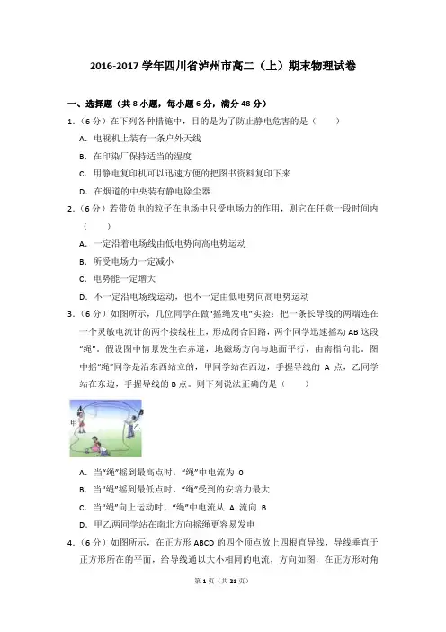 2016-2017学年四川省泸州市高二(上)期末物理试卷
