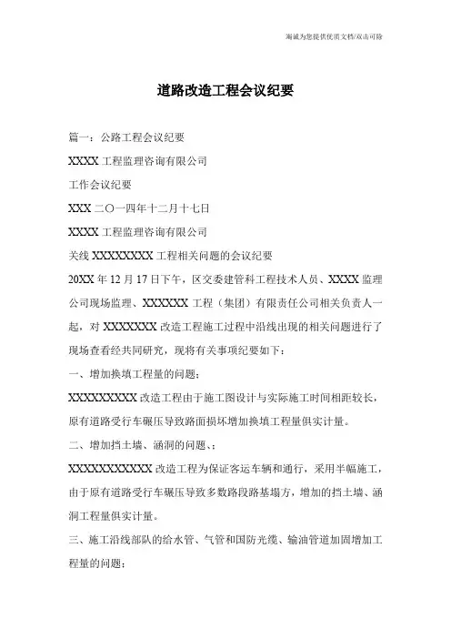 道路改造工程会议纪要