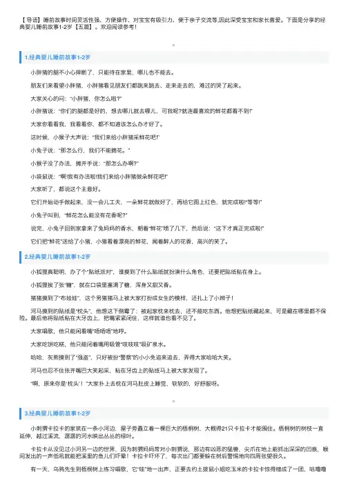 经典婴儿睡前故事1-2岁【五篇】