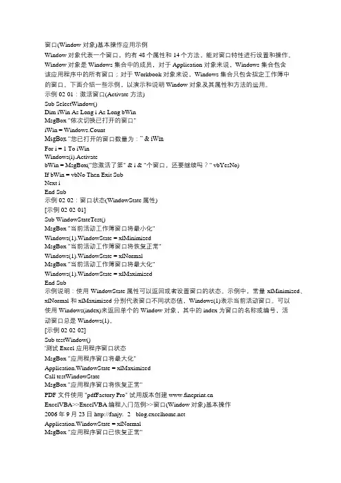 ExcelVBA  窗口(Window对象)基本操作