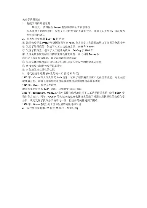 免疫学的发展史