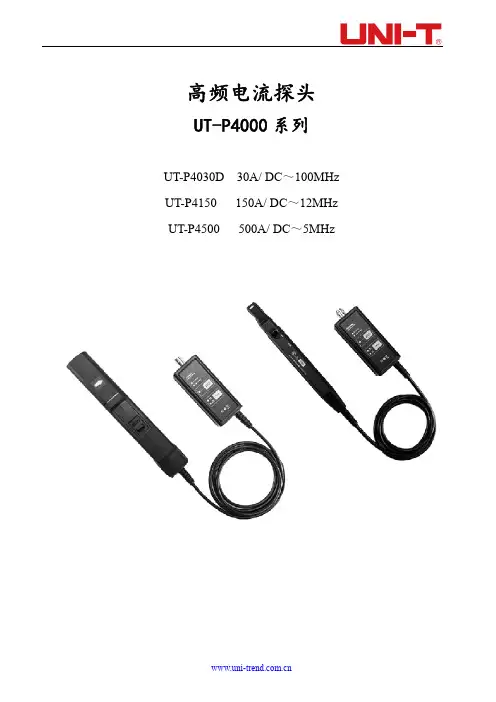 优利德 UT-P4150高频电流探头 说明书