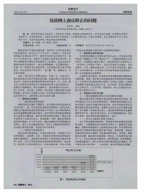 浅谈网上商店转让的问题