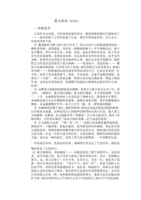 (完整word版)散文阅读(附答案)(word文档良心出品)