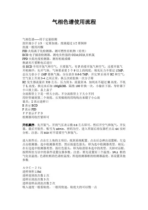 气相色谱操作步骤