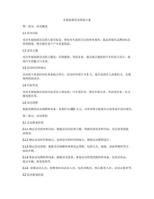 车展地推活动策划方案