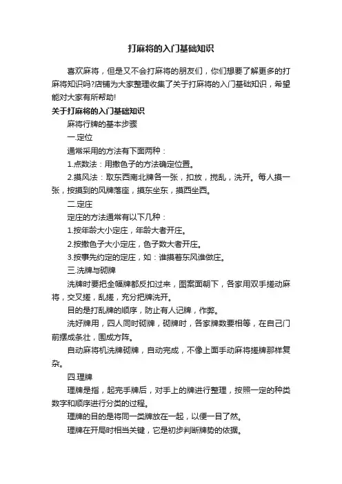 打麻将的入门基础知识