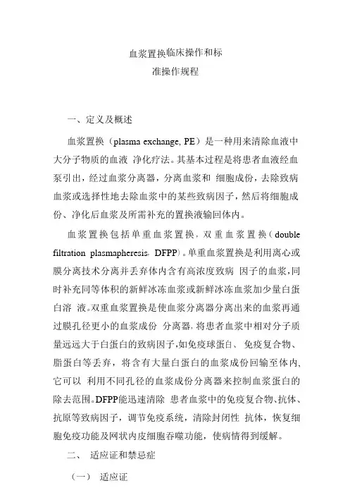 血浆置换临床操作和标准操作规程