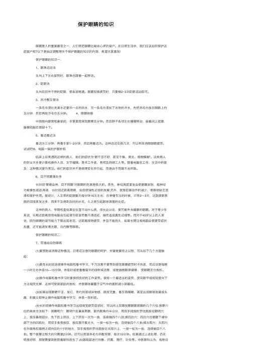 保护眼睛的知识