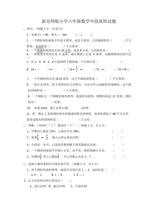 2018年北师大版小学六年级下册数学期中测试题 共10套