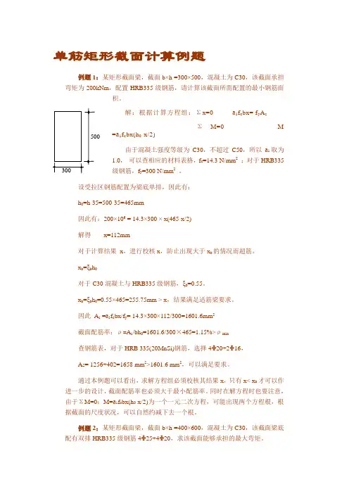 单筋矩形截面计算例题