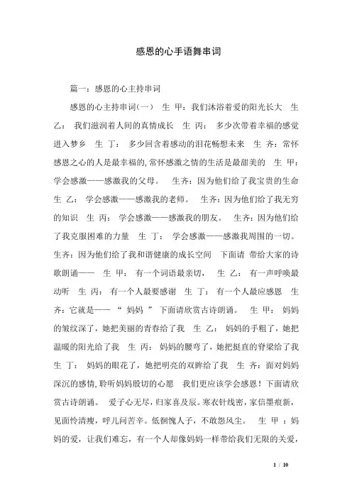 感恩的心手语舞串词