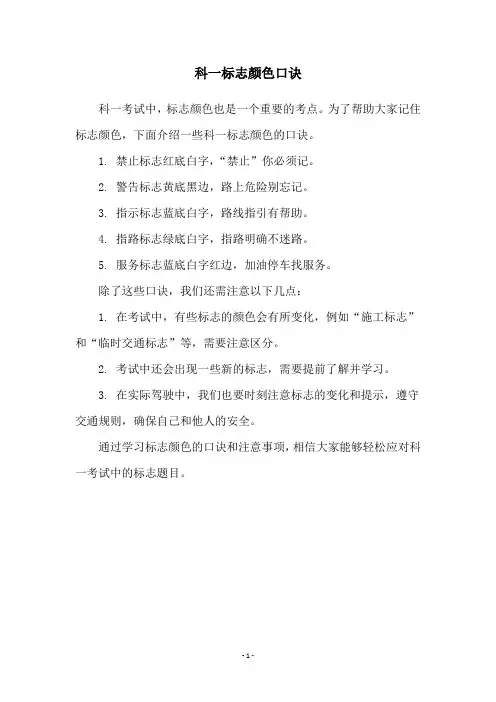 科一标志颜色口诀