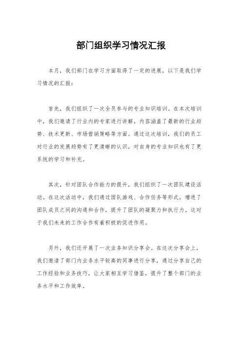 部门组织学习情况汇报
