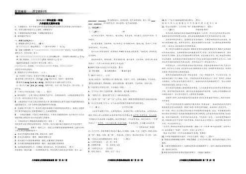 2018-2019学年度语文八年级上册期末试卷