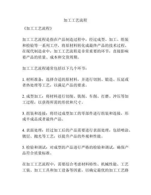 加工工艺流程
