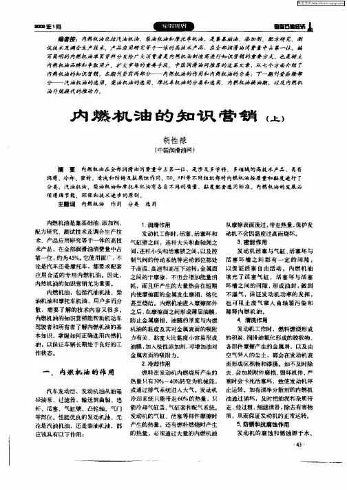 内燃机油的知识营销(上)