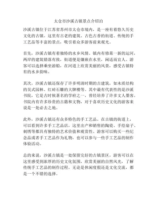太仓市沙溪古镇景点介绍泊