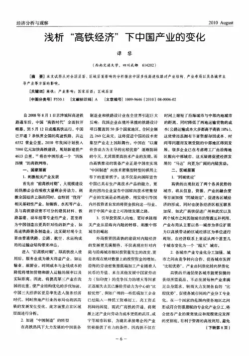 浅析“高铁经济”下中国产业的变化