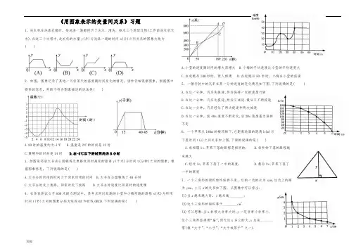 北师大版七年级数学(下册)习题-3.3《用图象表示的变量间关系》(详细答案)