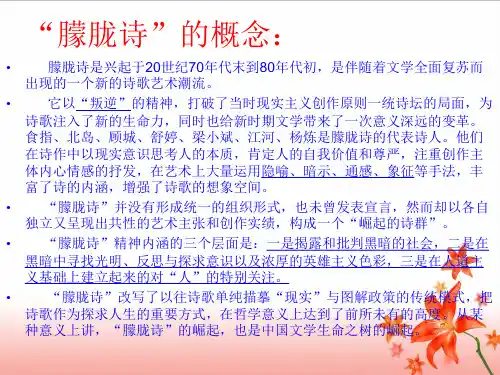朦胧诗