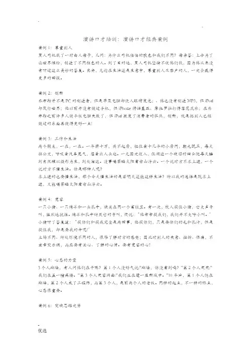 演讲口才经典案例