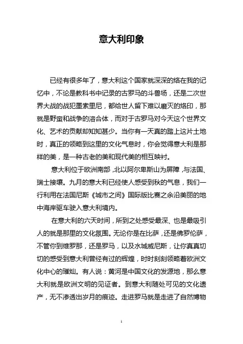 意大利印象