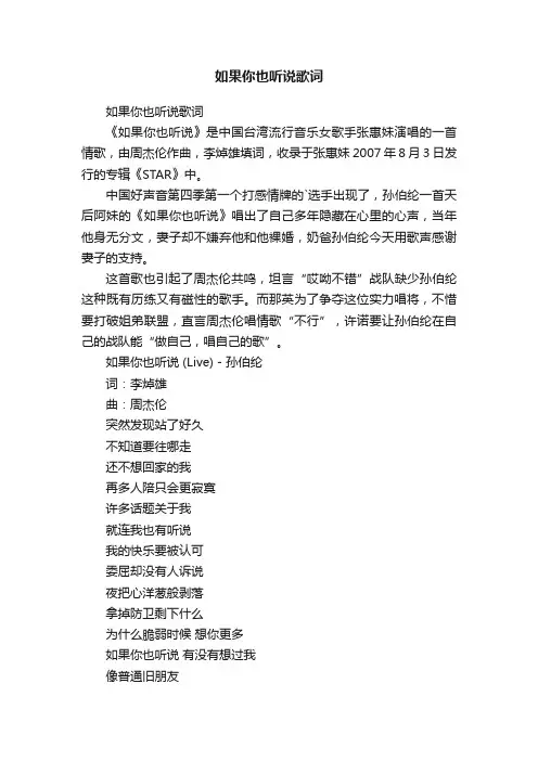如果你也听说歌词