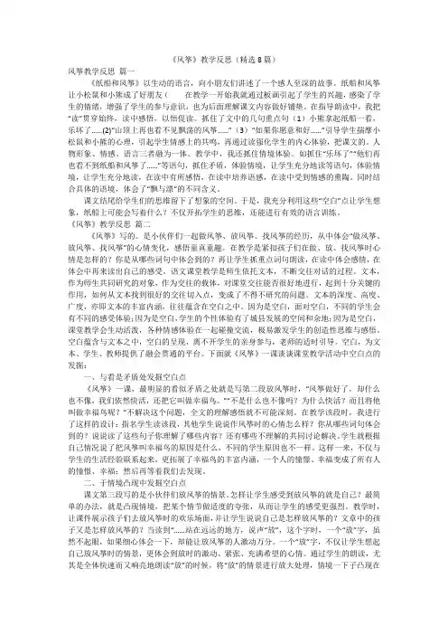 《风筝》教学反思(精选8篇)