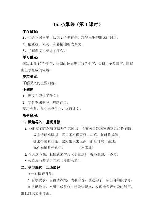 15.小露珠
