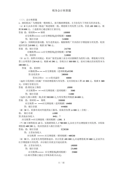税务会计核算题