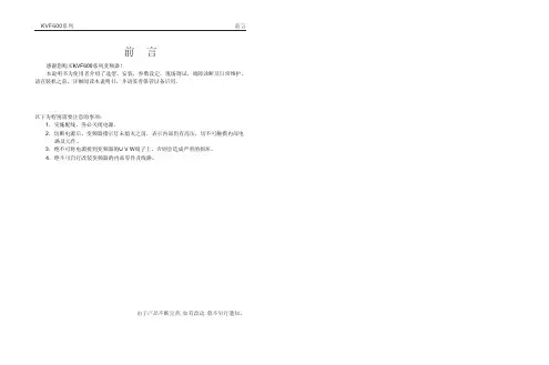 科沃600变频器说明书