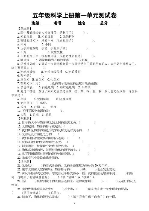 小学科学教科版五年级上册第一单元《光》检测卷(2021新版)(附参考答案和解析)